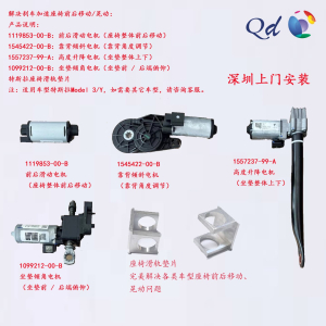 特斯拉汽车座椅配件